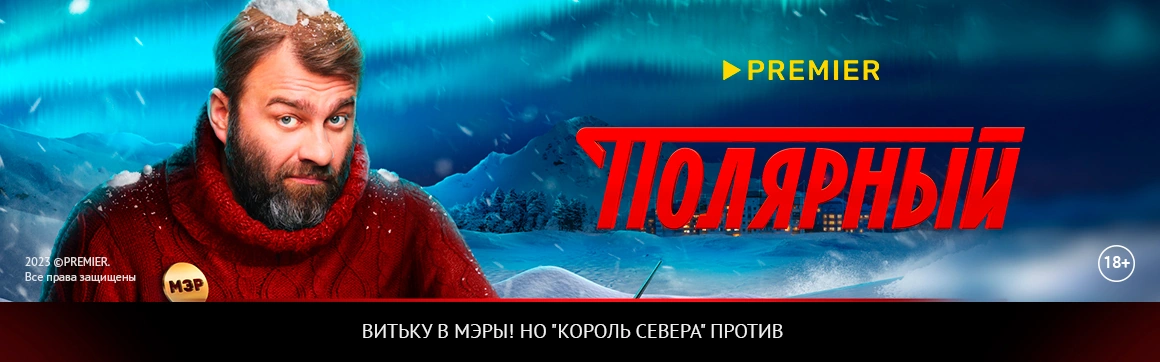Полярный